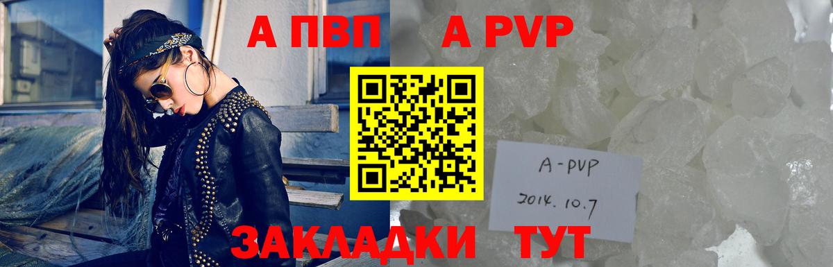 APVP Соль  Alpha PVP Соль  Будённовск  Альфа ПВП мука  Вход с VPN 
