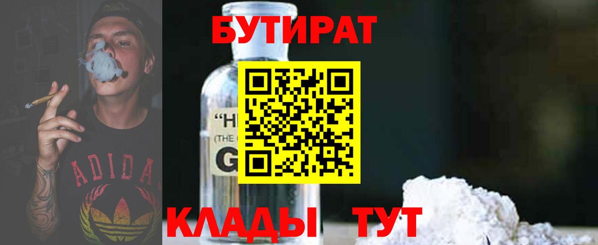 Будённовск  БУТИРАТ жидкий экстази  Вход с VPN 