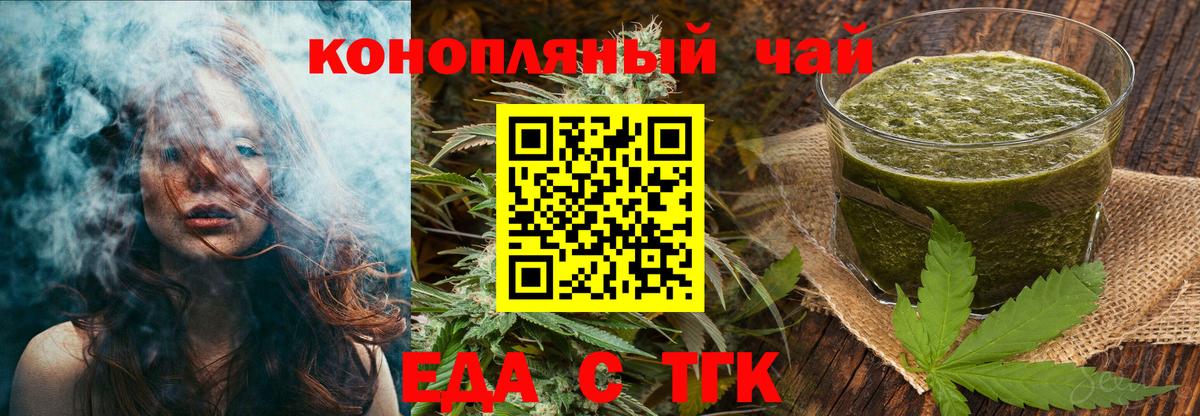 Еда ТГК конопля Будённовск