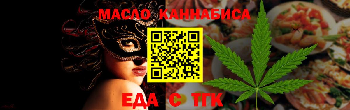 Еда ТГК конопля  Вход с VPN  Будённовск 