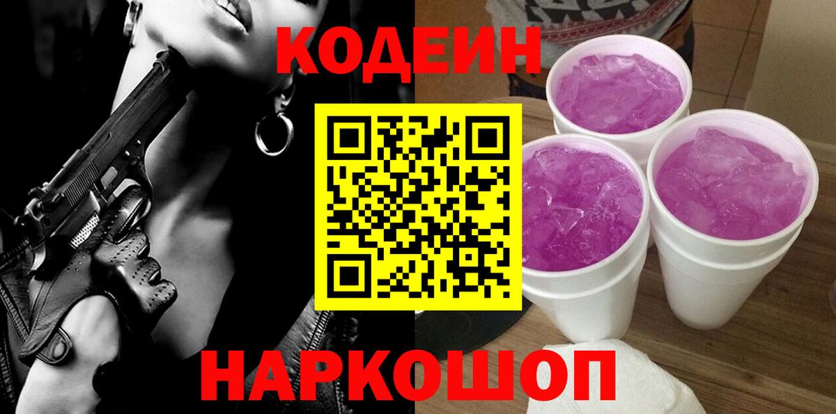 Кодеиновый сироп Lean напиток Lean (лин) Будённовск
