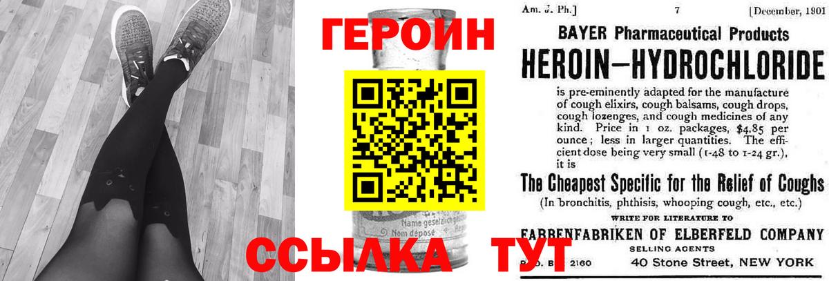 Героин VHQ Будённовск